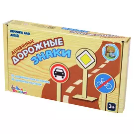 Игра развивающая Десятое королевство "Деревянные дорожные знаки"