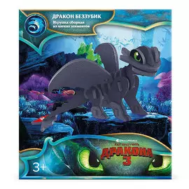 Игрушка сборная из мягких элементов Дракон Беззубик