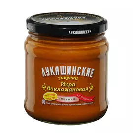 Икра из баклажанов Лукашинские закуски нежная 460 г