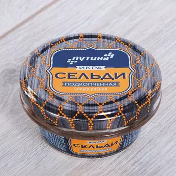 Икра сельди Путина подкопченная 90 г