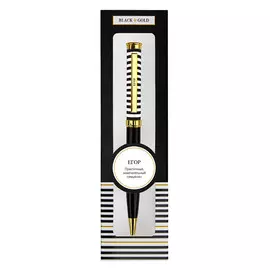 Именная шариковая ручка Be Happy "Black and Gold. Егор"