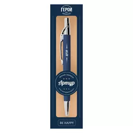 Именная шариковая ручка Be Happy "Герои нашего Времени. Артур"