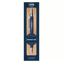 Именная шариковая ручка Be Happy "Герои нашего Времени. Станислав"