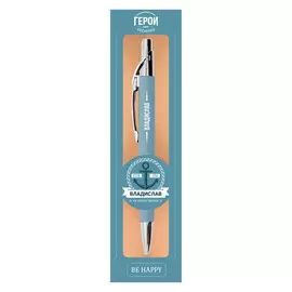 Именная шариковая ручка Be Happy "Герои нашего Времени. Владислав"