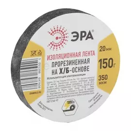 Изолента прорезиненная Эра х/б 20мм/350мкм 150г