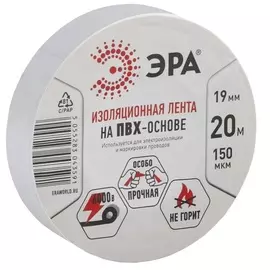 Изолента ПВХ Эра 19ммх20м белая