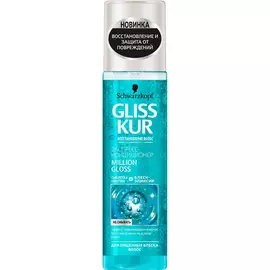 Экспресс-кондиционер для волос Gliss Kur Million Gloss 200 мл