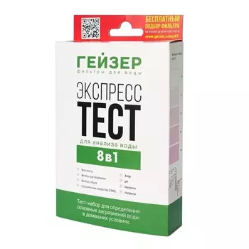 Экспресс-тест Гейзер для анализа воды на 8 показателей