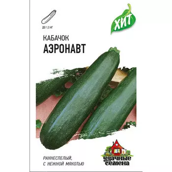 Кабачок Гавриш Аэронавт 1,5 г ХИТ х3