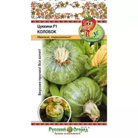 Кабачок Русский огород цуккини колобок 10 шт