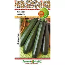 Кабачок Русский огород фараон 2 г