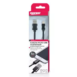 Кабель усиленный, micro USB, 1м, черный Runway RR341-m