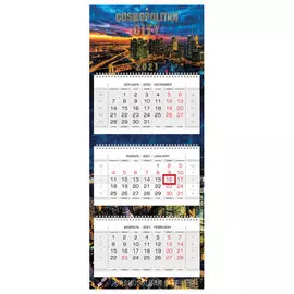 Календарь 3-блочный квартальный Hatber "Cosmopolitan" на 2021 год