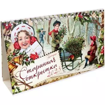 Календарь Даринчи Старинная Открытка 13х21 см 2023 год