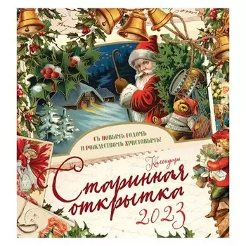 Календарь Даринчи Старинная Открытка 34х30 см 2023 год