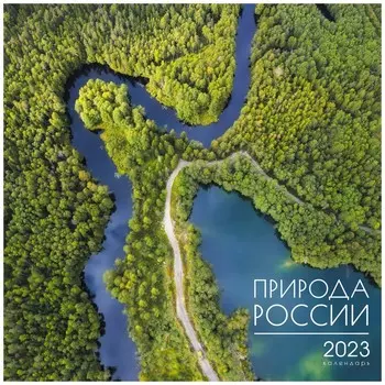 Календарь Канц-Эксмо Nature Скрепка 12 Листов 2023 год
