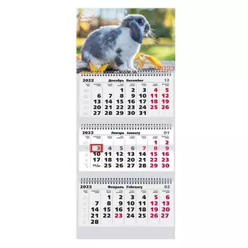 Календарь Канц-Эксмо Символ Года 3 Трехблочный 2023 год