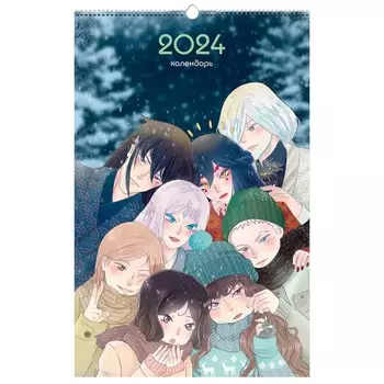 Календарь на 2024 Канц-Эксмо 28х43 аниме