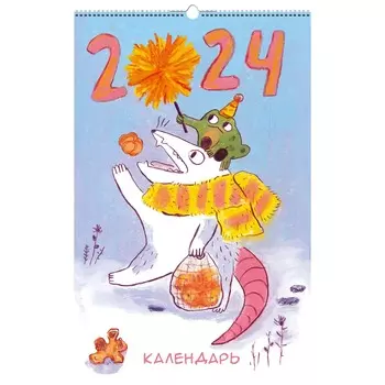 Календарь на 2024 Канц-Эксмо 28х43 опоссум