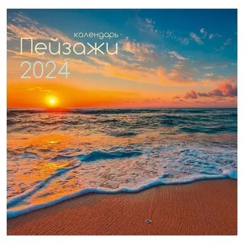 Календарь на 2024 Канц-Эксмо 30х58 пейзажи 8