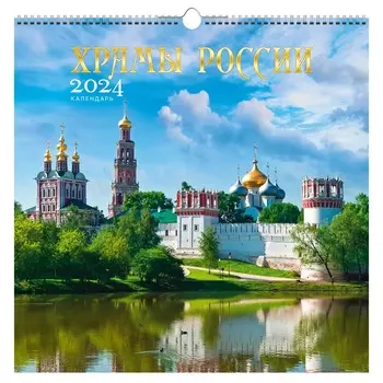 Календарь на 2024 Канц-Эксмо 32х32 храмы