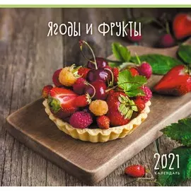 Календарь одноблочный Сад и огород (дизайн 1) на 2021 год