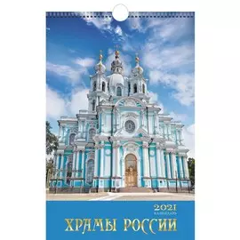 Календарь одноблочный средний Золотые купола на 2021 год