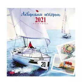 Календарь перекидной Hatber "Акварельные истории" на 2021 год
