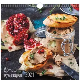 Календарь перекидной Кулинарные шедевры на 2021 год