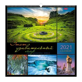 Календарь перекидной на гребне Hatber "Этот удивительный мир" на 2021 год