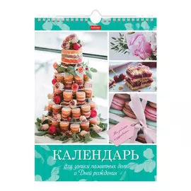 Календарь перекидной на гребне недатированный Hatber "Не забыть поздравить" на 2021 год