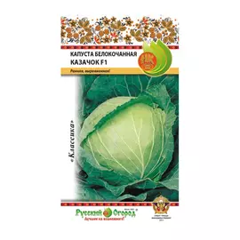 Капуста белокочанная Русский огород казачок F1 0.25 г