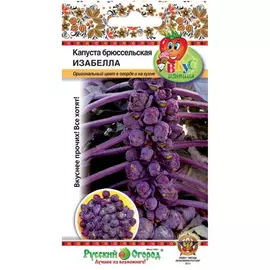 Капуста брюссельская Русский огород Изабелла 0.3 г