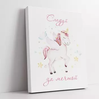 Картина-мотиватор Симфония на деревянном подрамнике "следуй за мечтой", 30*40 см