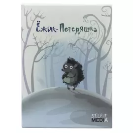 Карточная игра Selfie Media Ежик-потеряшка