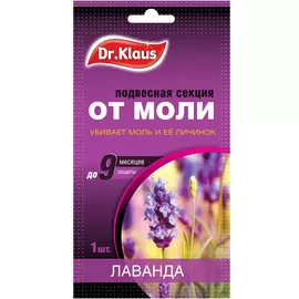 Картонные подвесные секции Dr.Klaus от моли и ее личинок (лаванда), 1 шт.