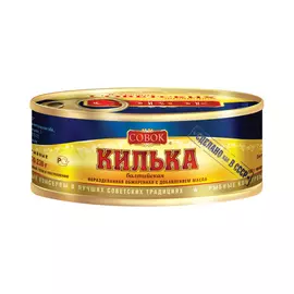 Килька балтийская Совок в томатном соусе обжаренная №3 230 г