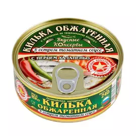 Килька Вкусные консервы обжаренная, в остром томатном соусе 240 г