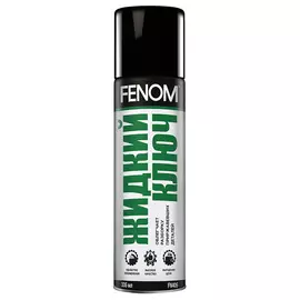 Ключ жидкий Fenom
