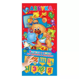 Книга АСТ Азбука 32 окошка