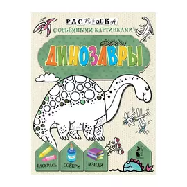 Книга АСТ Динозавры