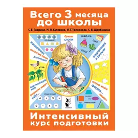 Книга АСТ Интенсивный курс подготовки