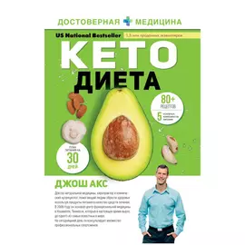 Книга АСТ КЕТО-диета