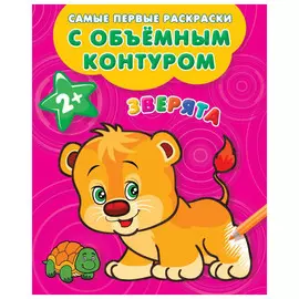 Книга АСТ Зверята