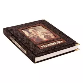 Книга Best Gift Домострой. Якутин Ю.