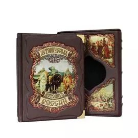 Книга Best Gift Историческая летопись России