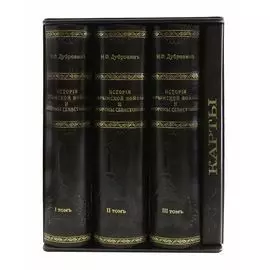 Книга Best Gift История Крымской войны и обороны Севастополя (3 тома)