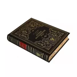 Книга Best Gift История воссоединения Руси. Кулиш П.А.