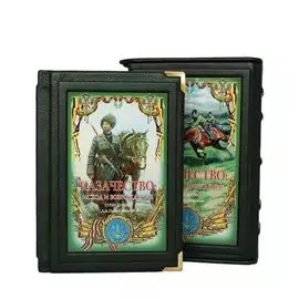 Книга Best Gift Казачество. Исход и возрождение