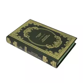 Книга Best Gift Маска и душа. Страницы из моей жизни. Ф.И. Шаляпин